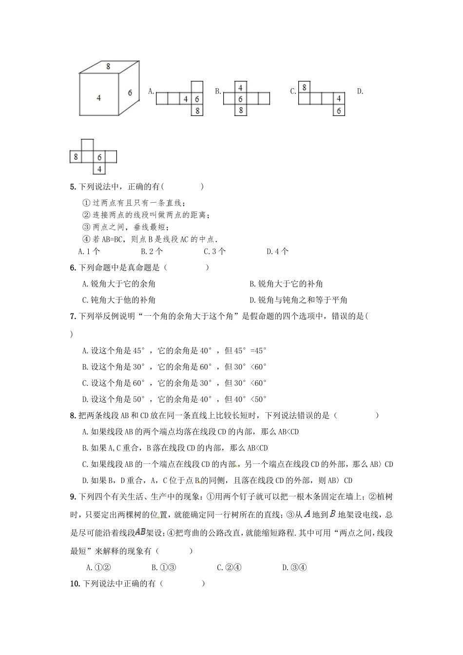 第4章 《图形认识》期末复习试卷及答案.doc_第2页