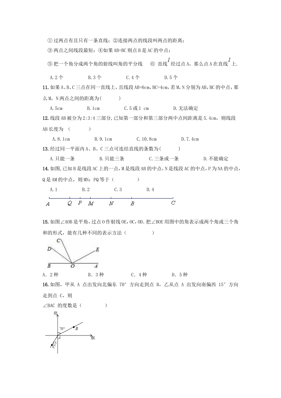第4章 《图形认识》期末复习试卷及答案.doc_第3页