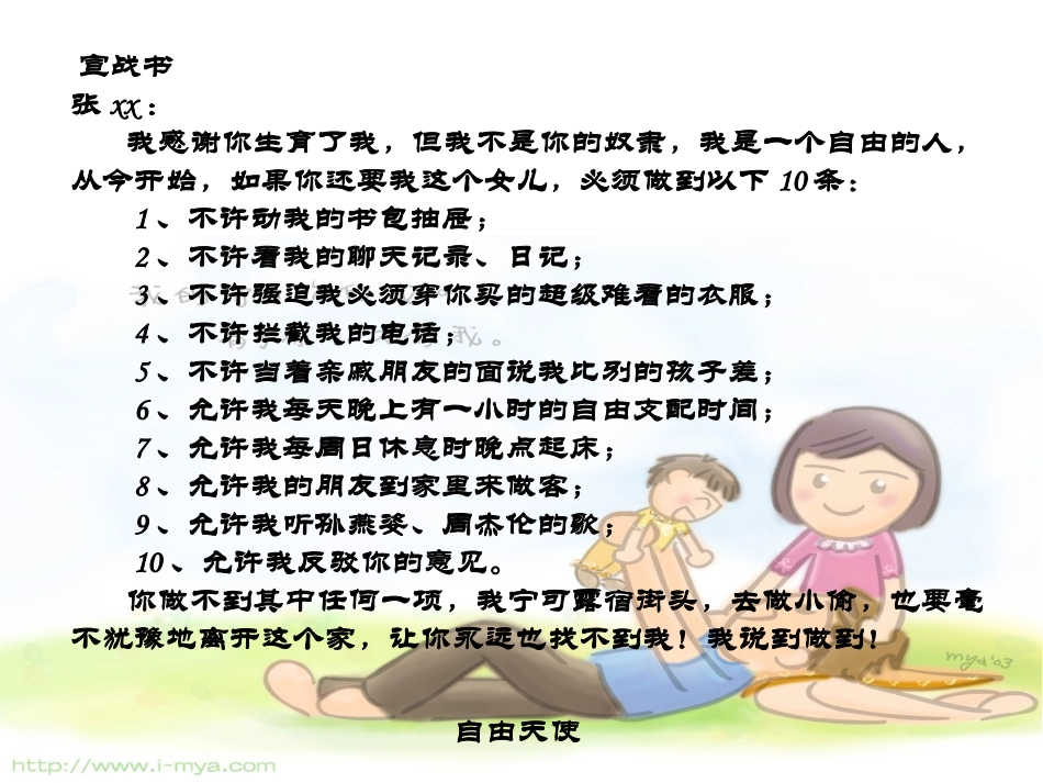 与父母沟通.ppt_第2页