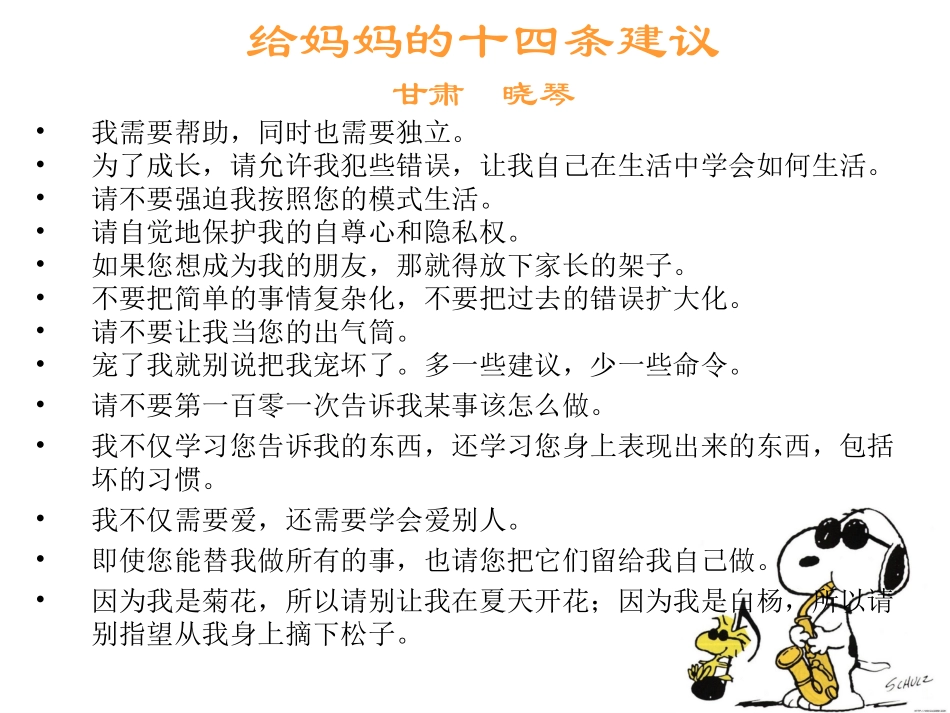 与父母沟通.ppt_第3页