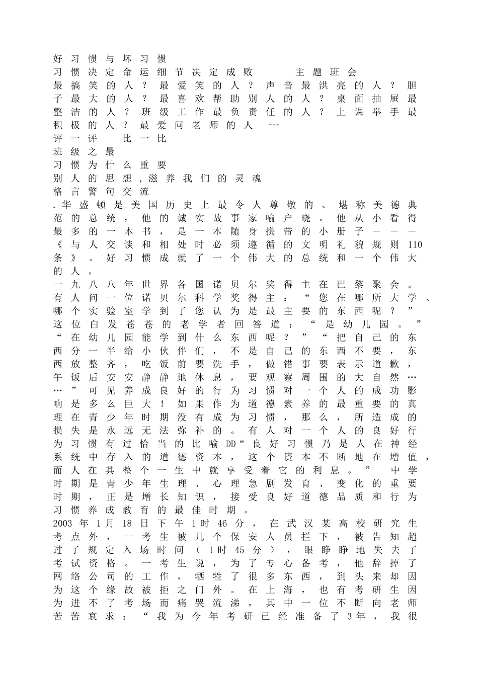 好习惯与坏习惯.doc_第1页