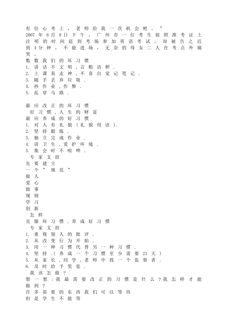 好习惯与坏习惯.doc_第2页