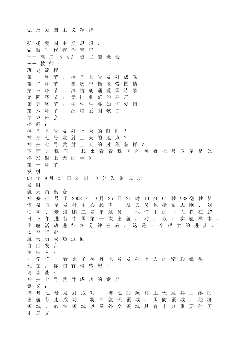 弘扬爱国主义精神.doc_第1页