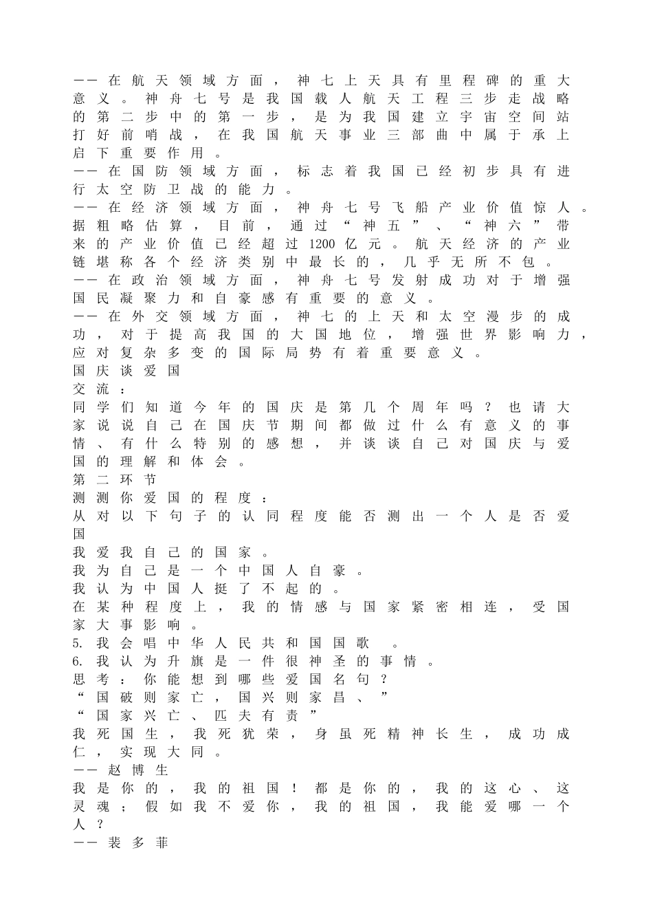 弘扬爱国主义精神.doc_第2页