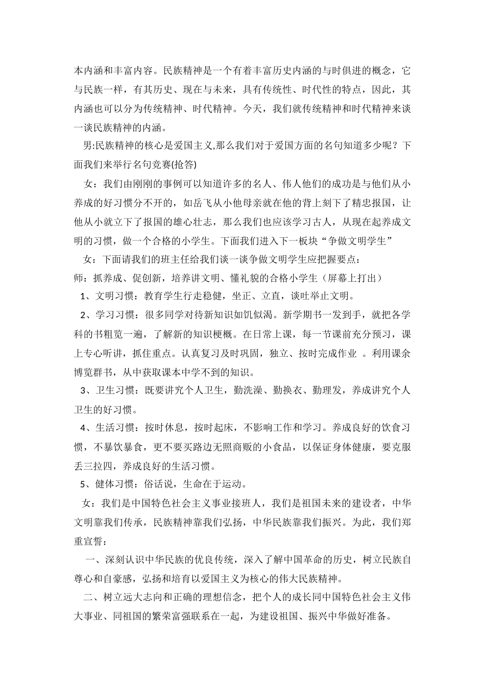 弘扬民族精神争做文明学生主题班会.docx_第2页