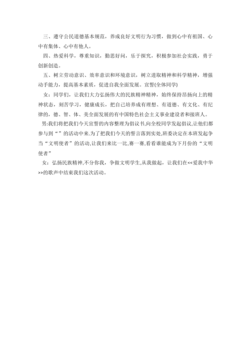 弘扬民族精神争做文明学生主题班会.docx_第3页