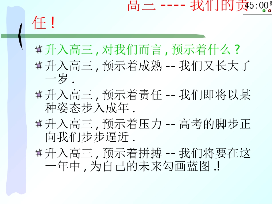 与时俱进，笑对高三.ppt_第2页