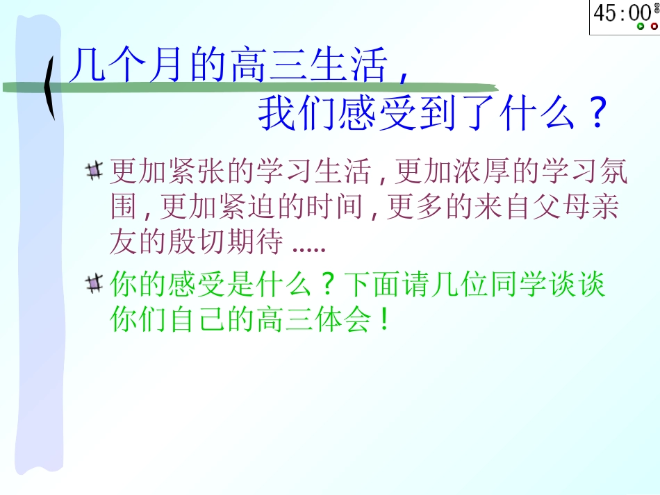 与时俱进，笑对高三.ppt_第3页