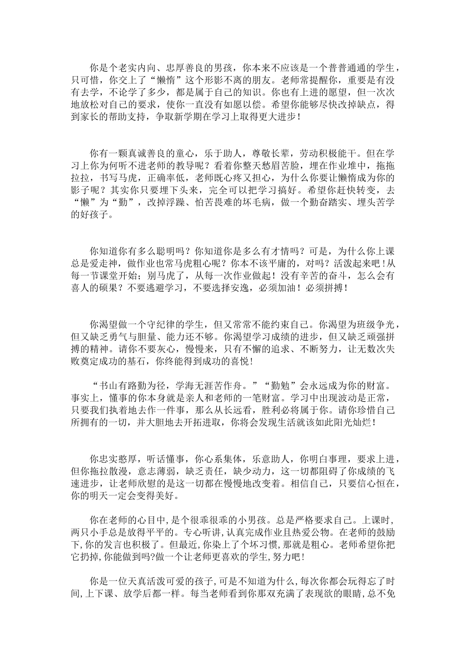 后进生评语.docx_第1页