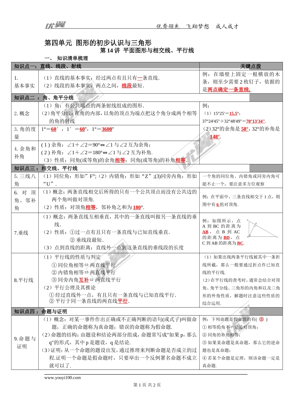 第14讲 平面图形与相交线、平行线.doc_第1页