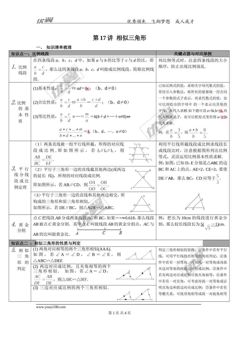 第17讲 相似三角形.doc_第1页