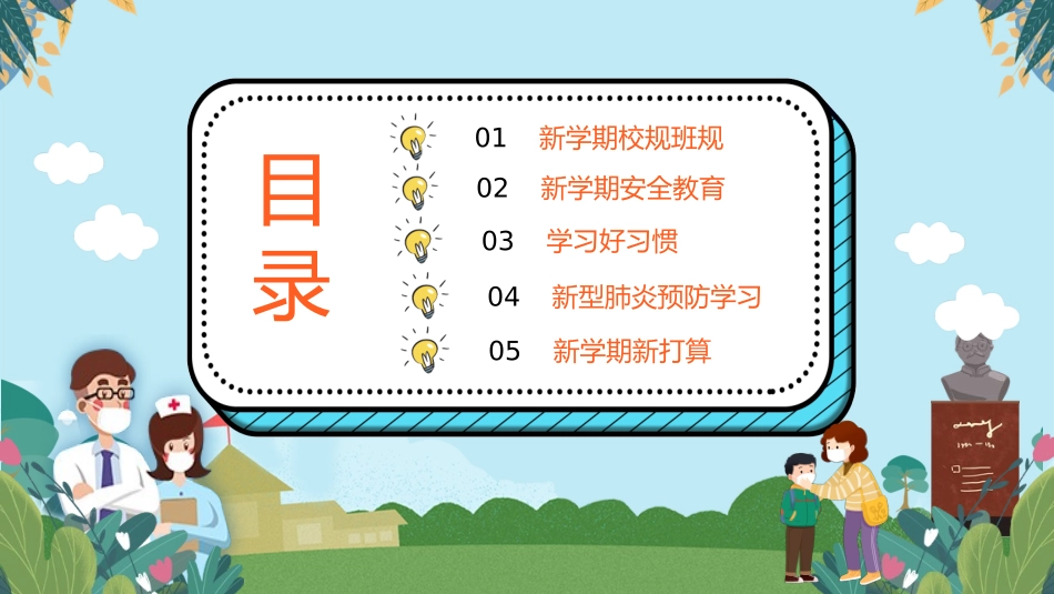 预防肺炎小学开学第一课.pptx_第3页