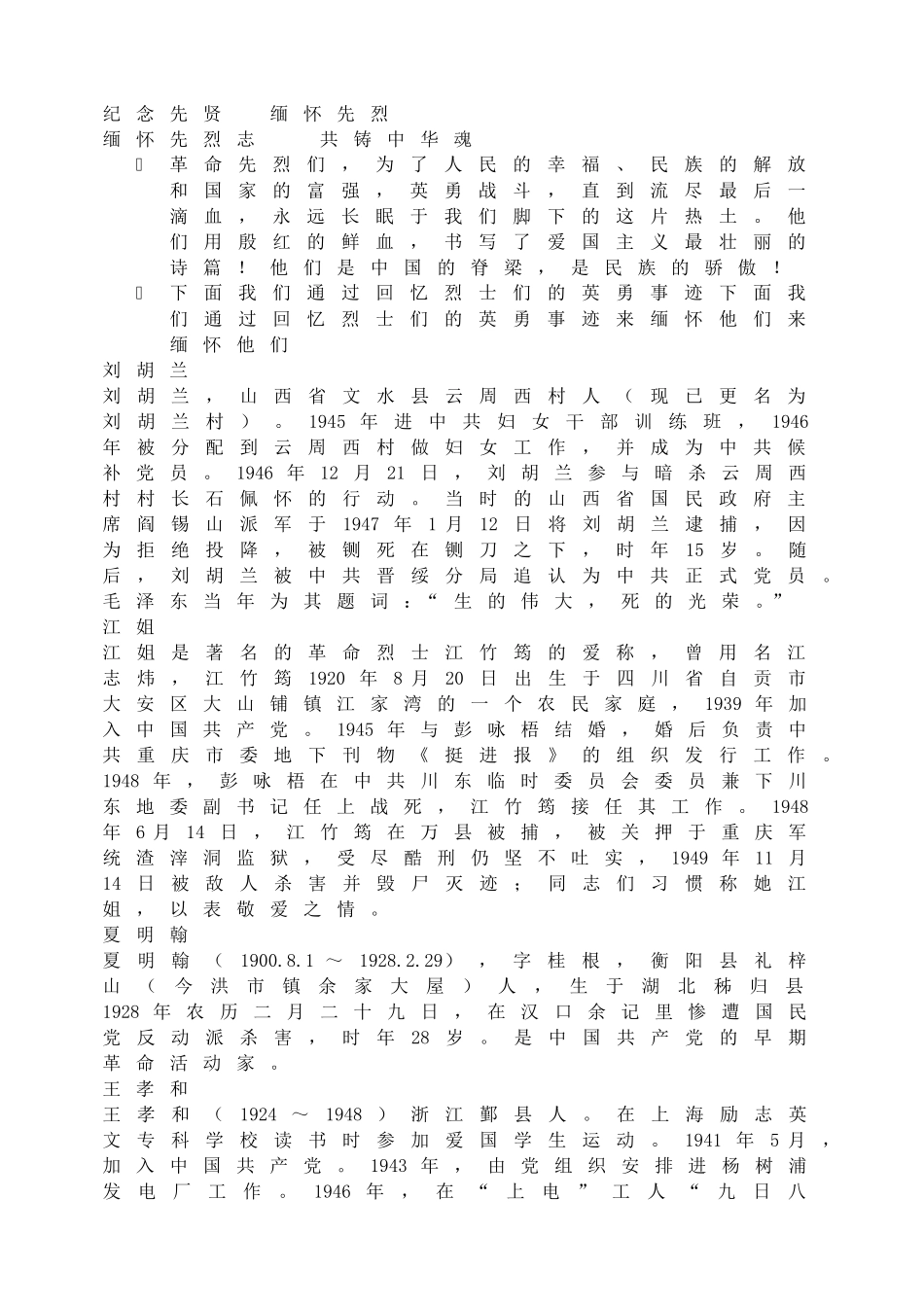 纪念先贤  缅怀先烈.doc_第1页