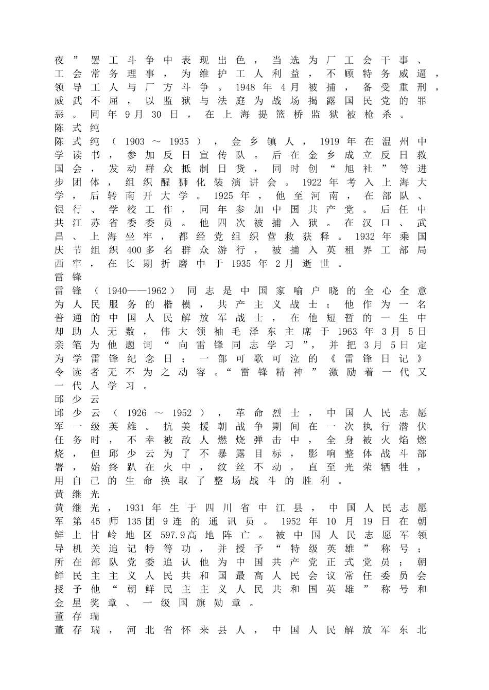 纪念先贤  缅怀先烈.doc_第2页