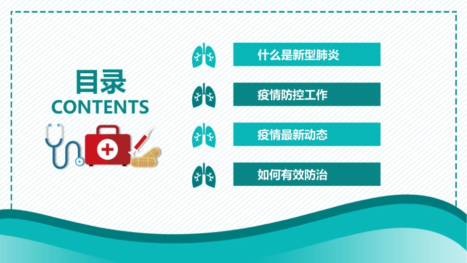 预防肺炎预防新型冠状病毒感染主题班会课件27张.pptx_第3页