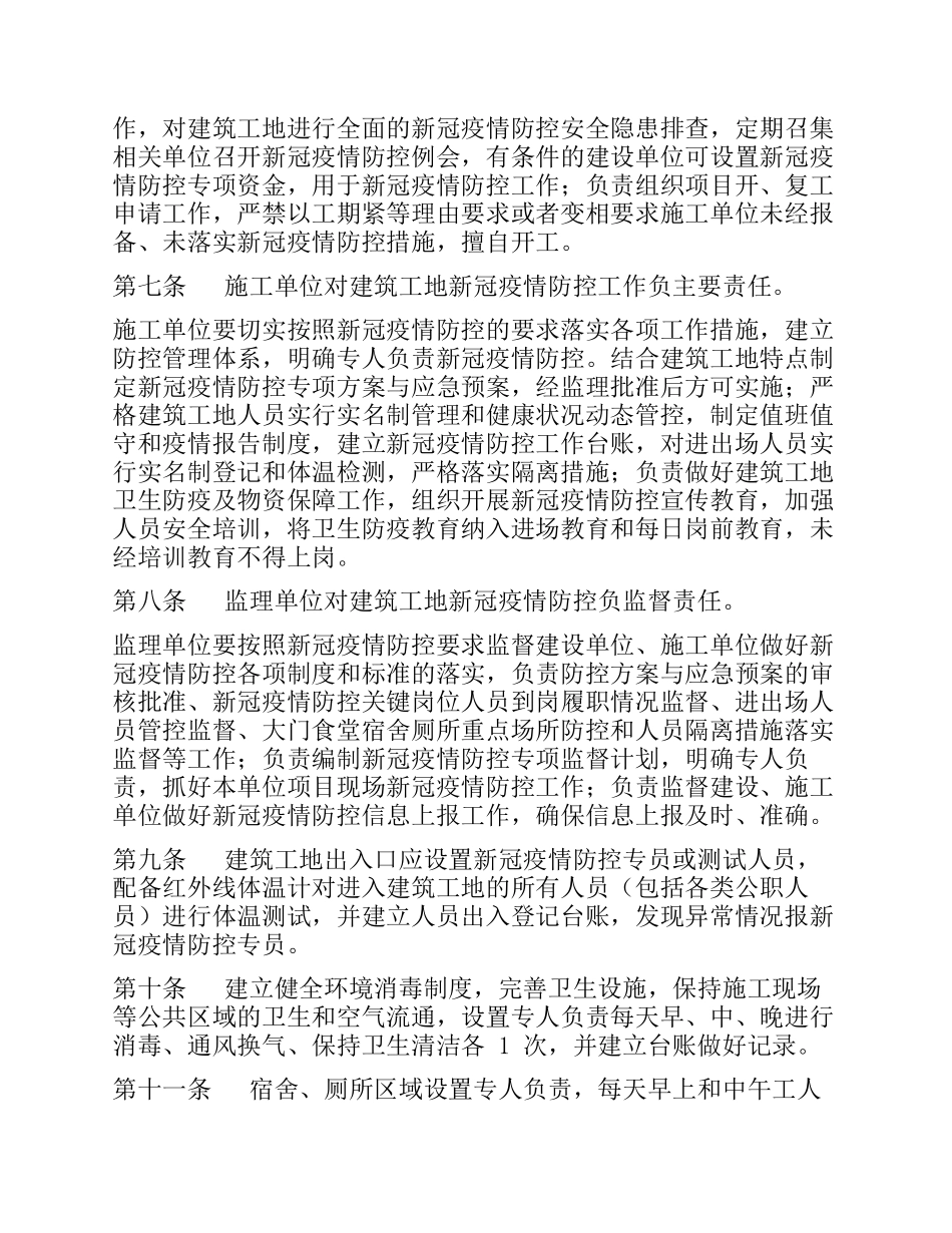 建设施工项目疫情常态化防控方案(6).docx_第2页