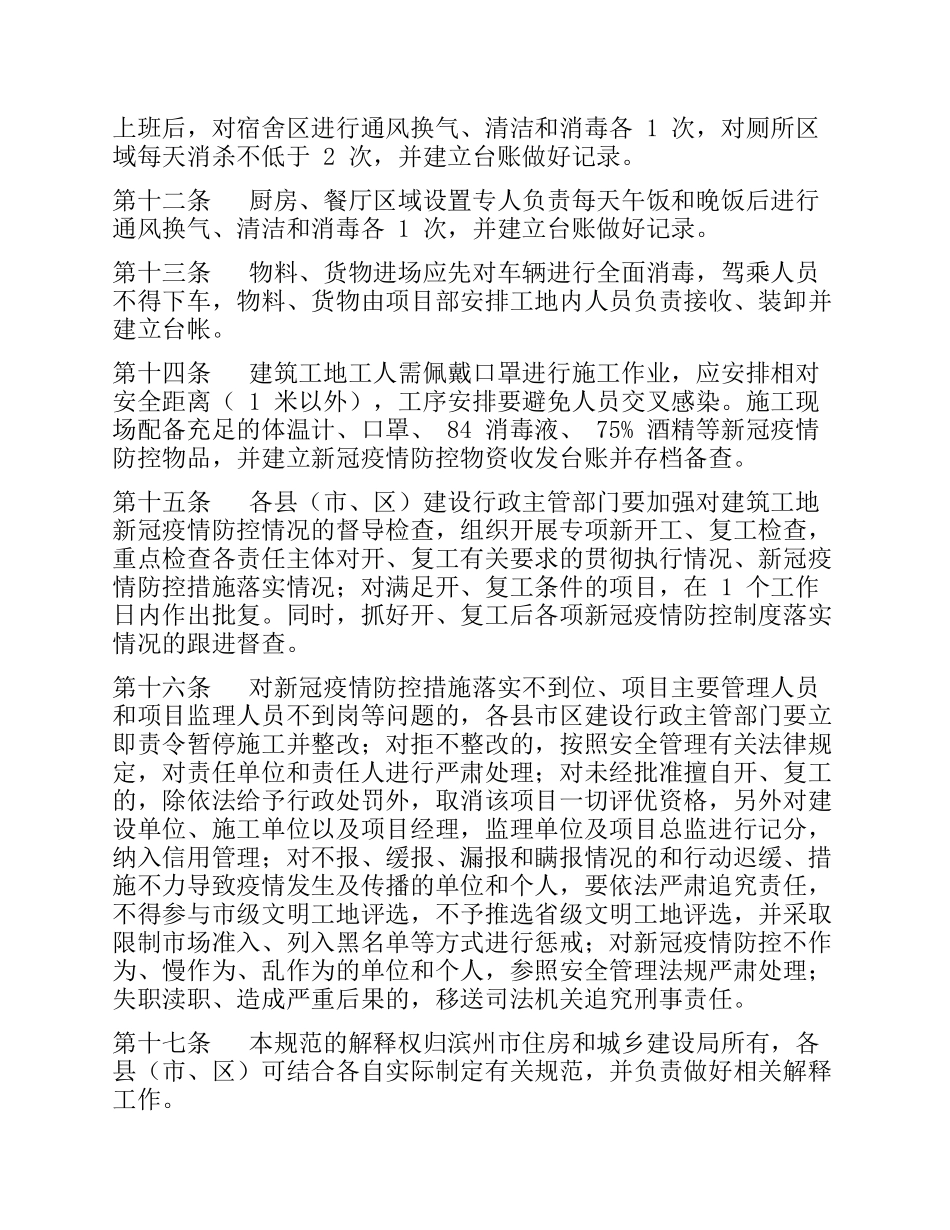 建设施工项目疫情常态化防控方案(6).docx_第3页