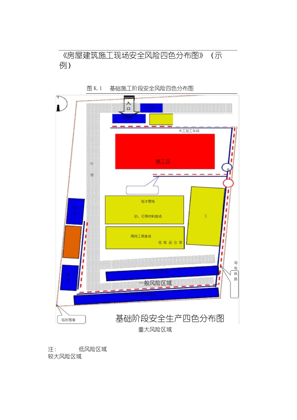 建筑施工现场安全风险四色分布图(示例).pdf_第1页