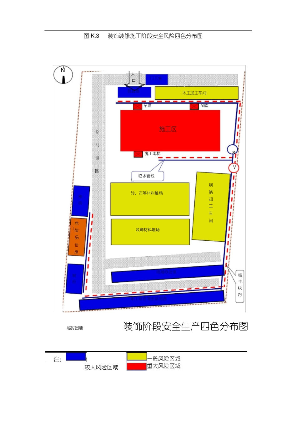 建筑施工现场安全风险四色分布图(示例).pdf_第3页