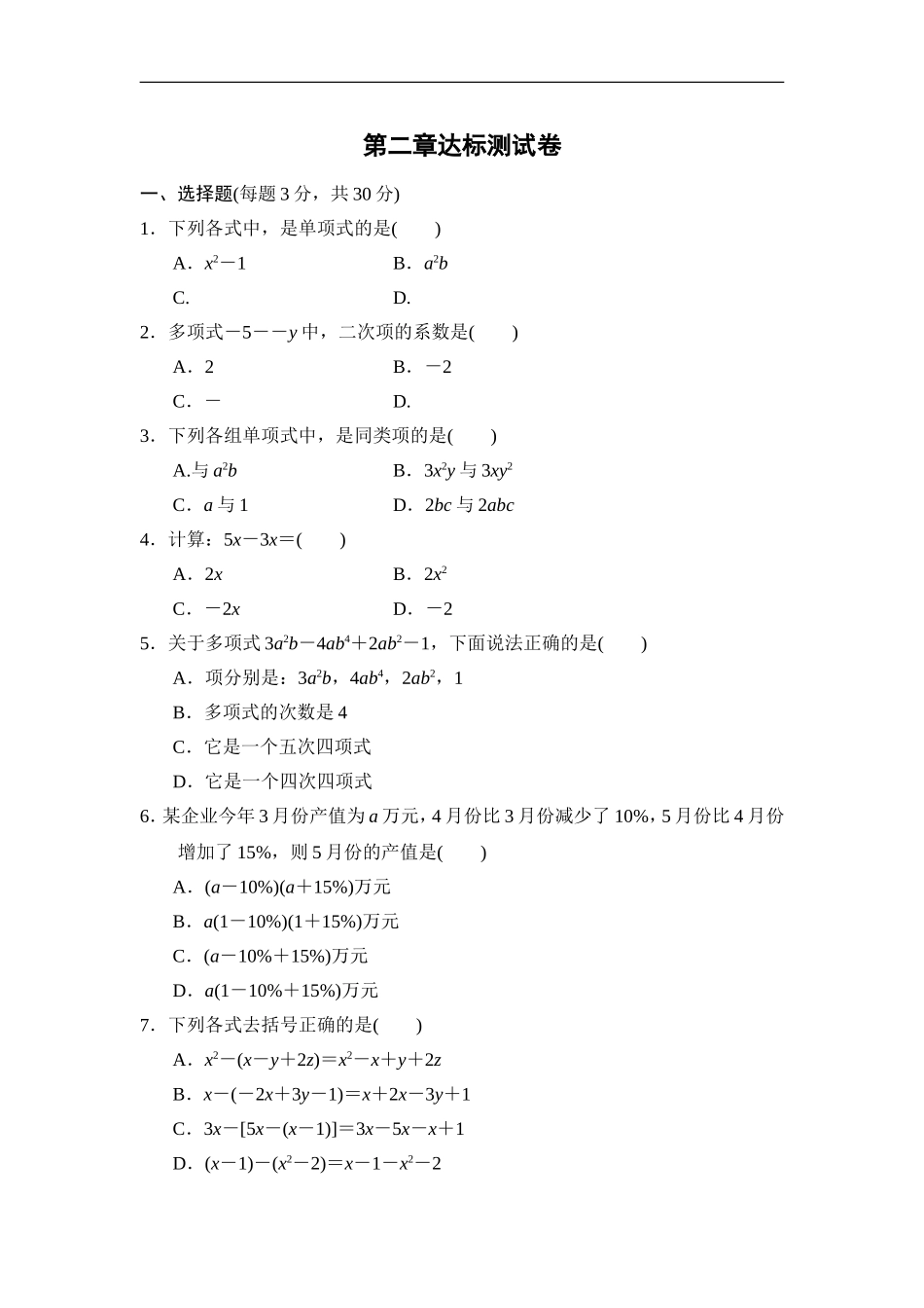 第二章达标测试卷.doc_第1页