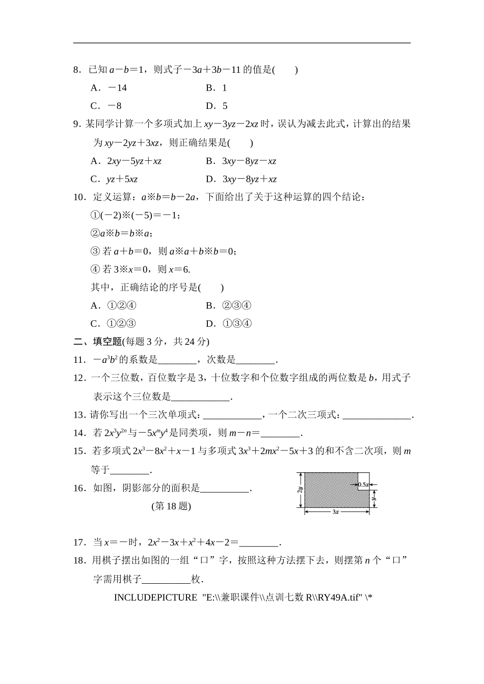 第二章达标测试卷.doc_第2页