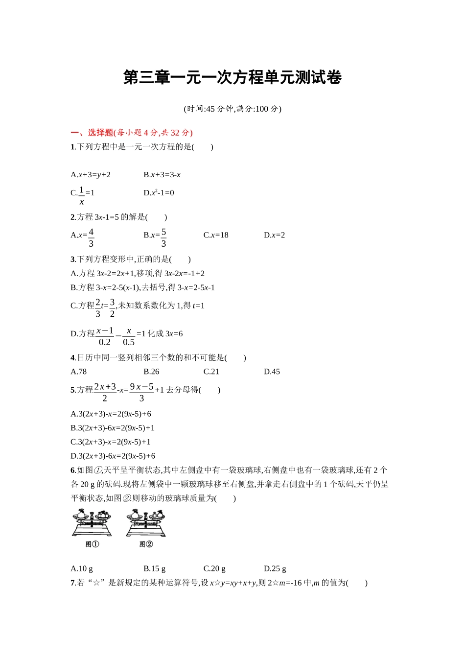 第三章 单元测试卷.docx_第1页