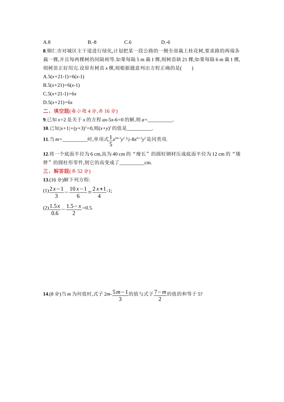 第三章 单元测试卷.docx_第2页