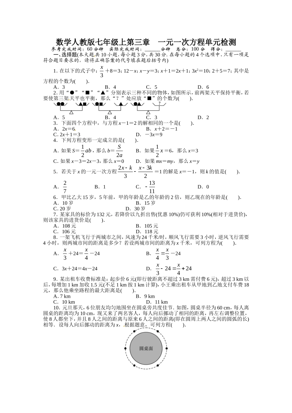 第三章 单元测试题.doc_第1页