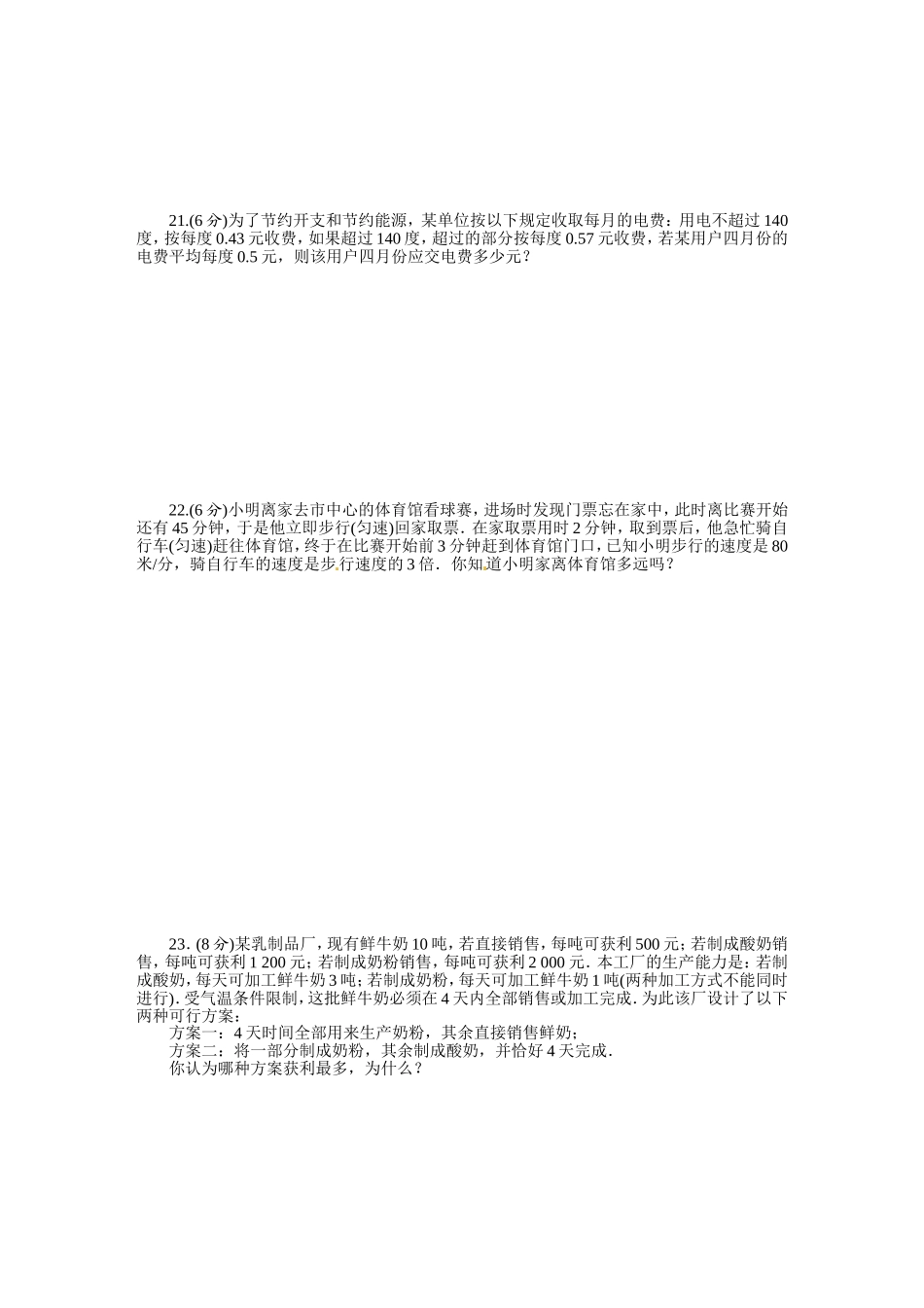 第三章 单元测试题.doc_第3页