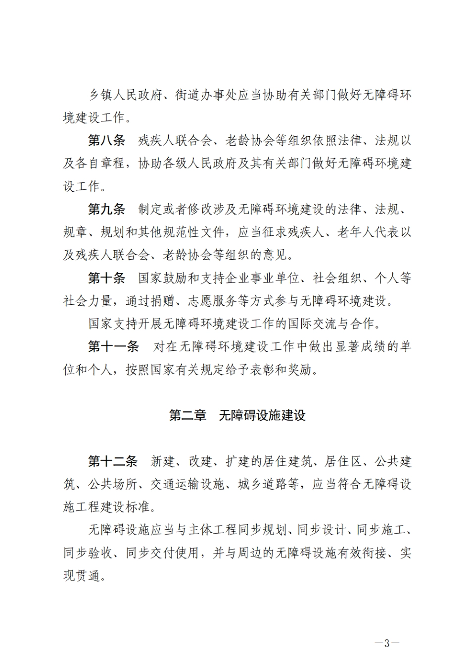 中华人民共和国无障碍环境建设法.pdf_第3页