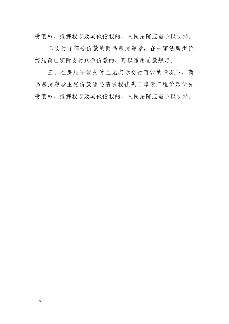 最高人民法院关于商品房消费者权利保护问题的批复.docx_第2页