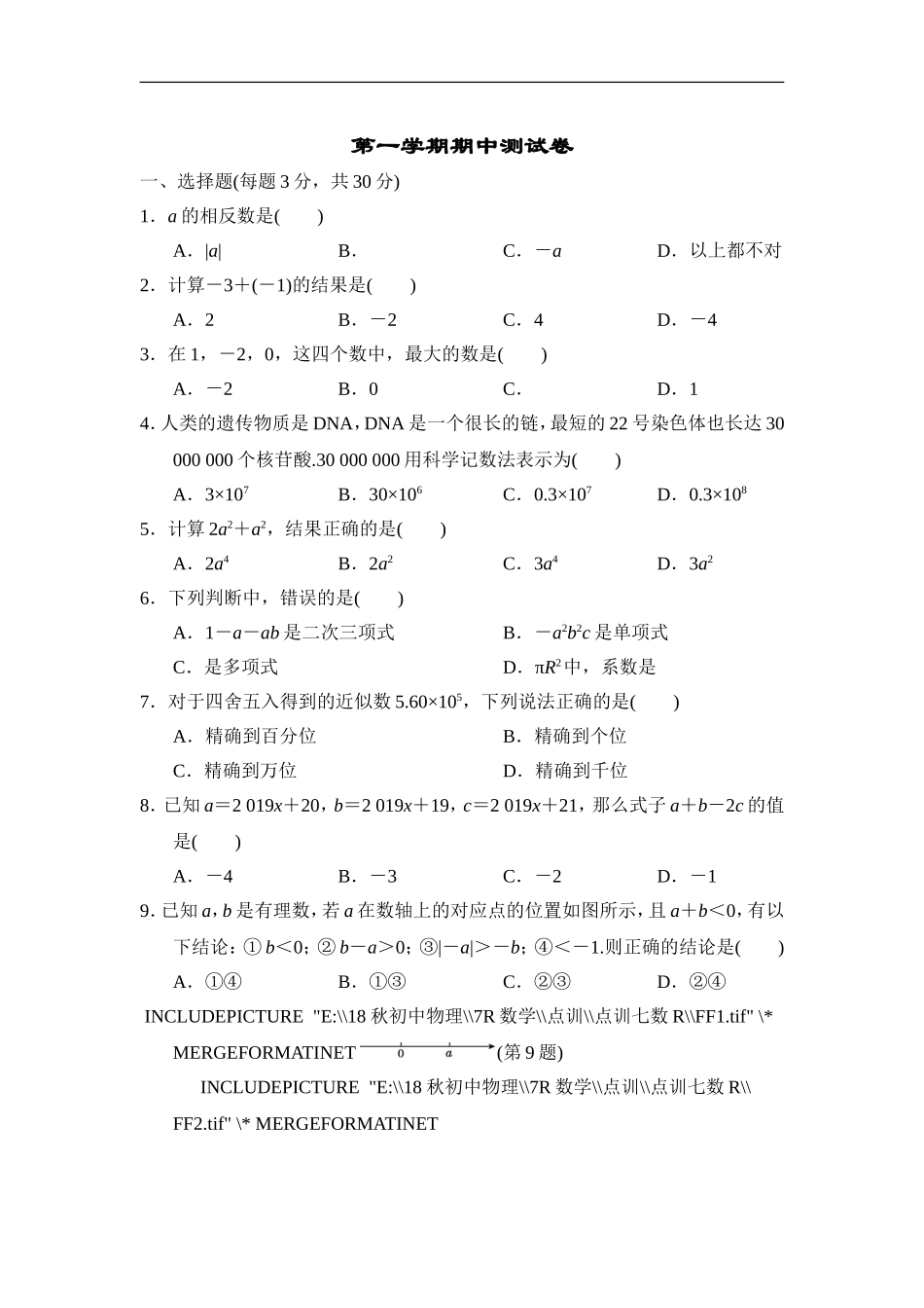 第一学期期中测试卷.doc_第1页
