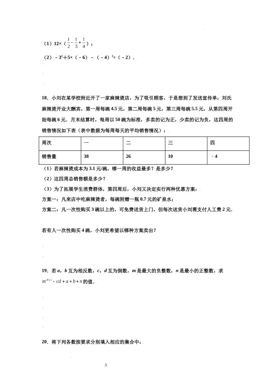 金牌测试卷（二）（原卷版）-2021-2022学年七年级数学上学期第一次月考金牌模拟试卷（人教版）.docx_第3页