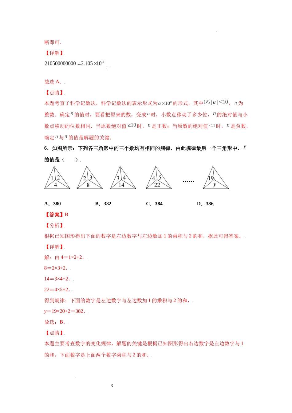 金牌测试卷（一）（解析版）-2021-2022学年七年级数学上学期第一次月考金牌模拟试卷（人教版）.docx_第3页