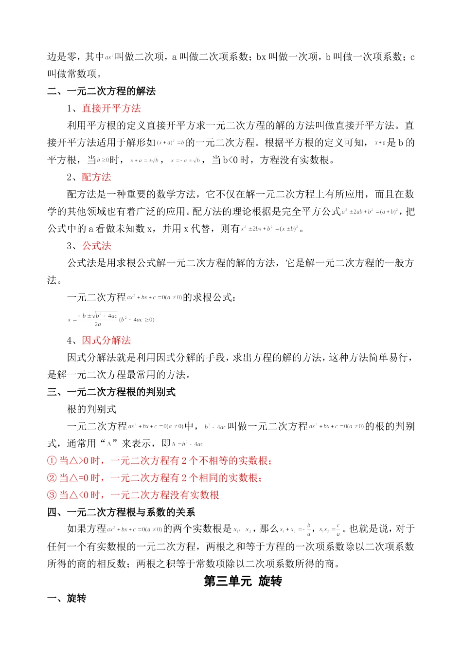 九年级上册数学知识点复习.doc_第2页