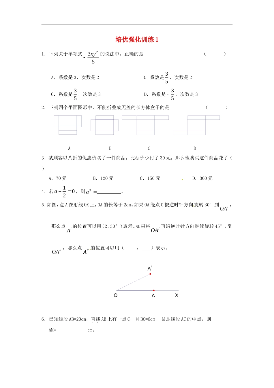 培优强化训练1 新人教版.doc_第1页