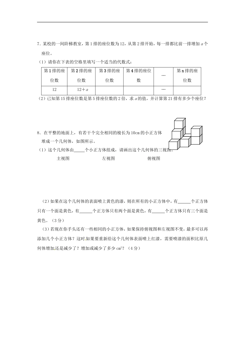 培优强化训练1 新人教版.doc_第2页