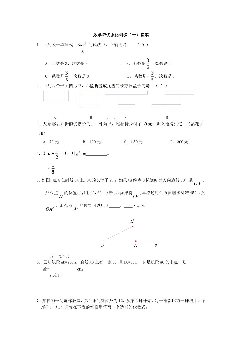 培优强化训练1 新人教版.doc_第3页