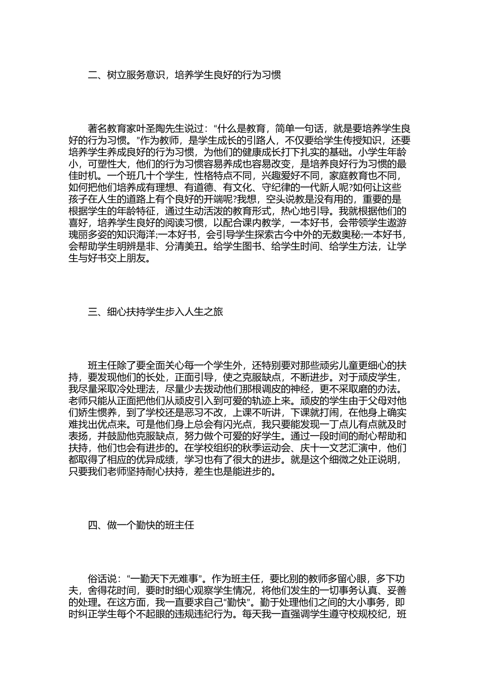 教师班级管理心得体会精品例文【三篇】.docx_第2页