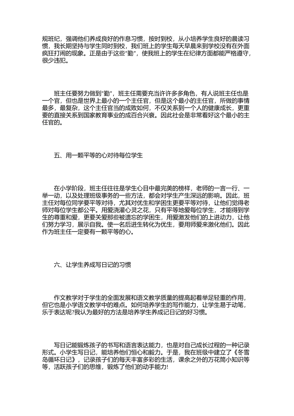 教师班级管理心得体会精品例文【三篇】.docx_第3页