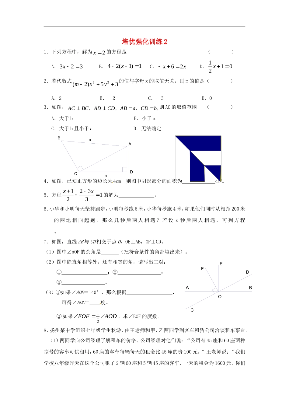 培优强化训练2 新人教版.doc_第1页