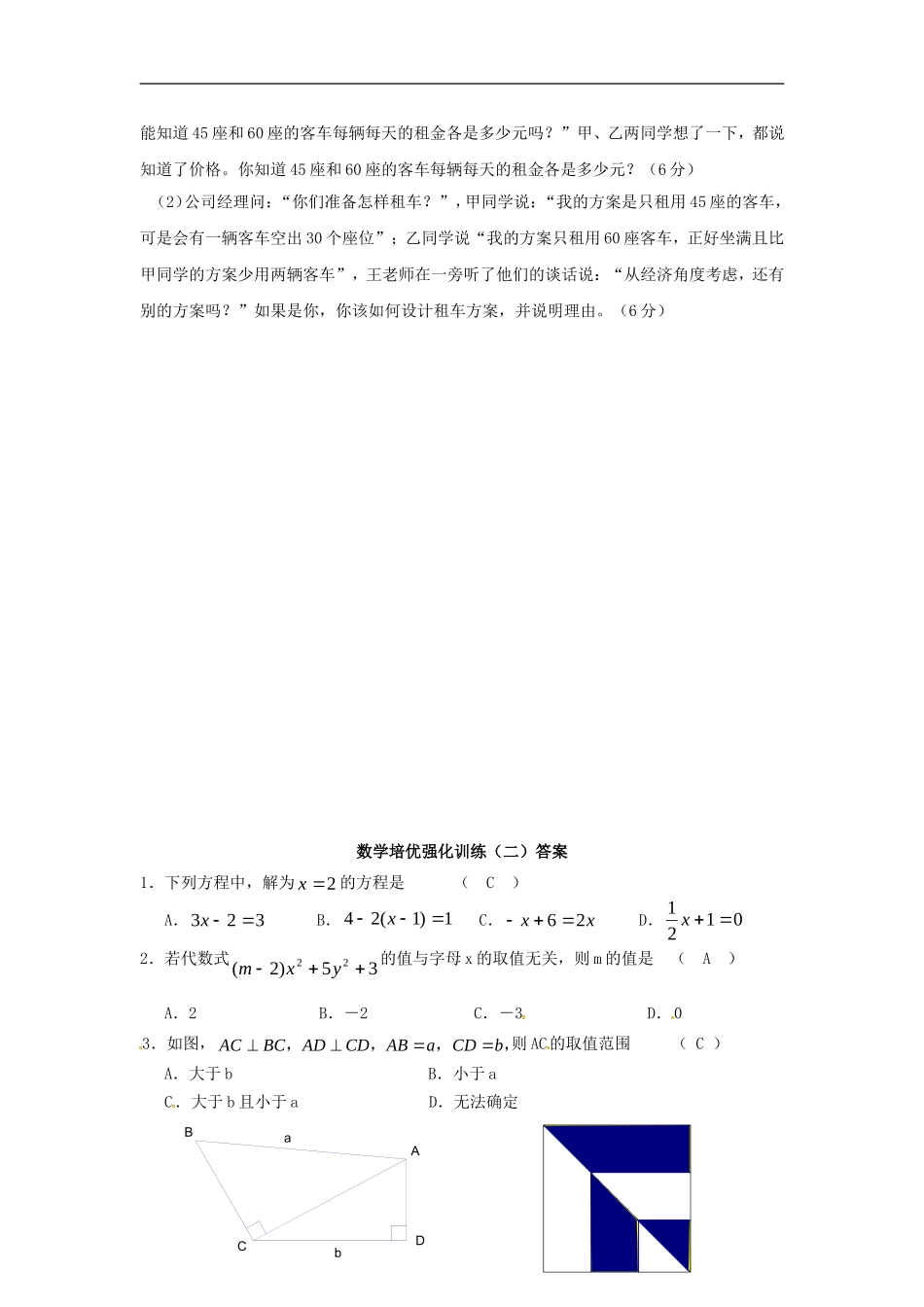 培优强化训练2 新人教版.doc_第2页