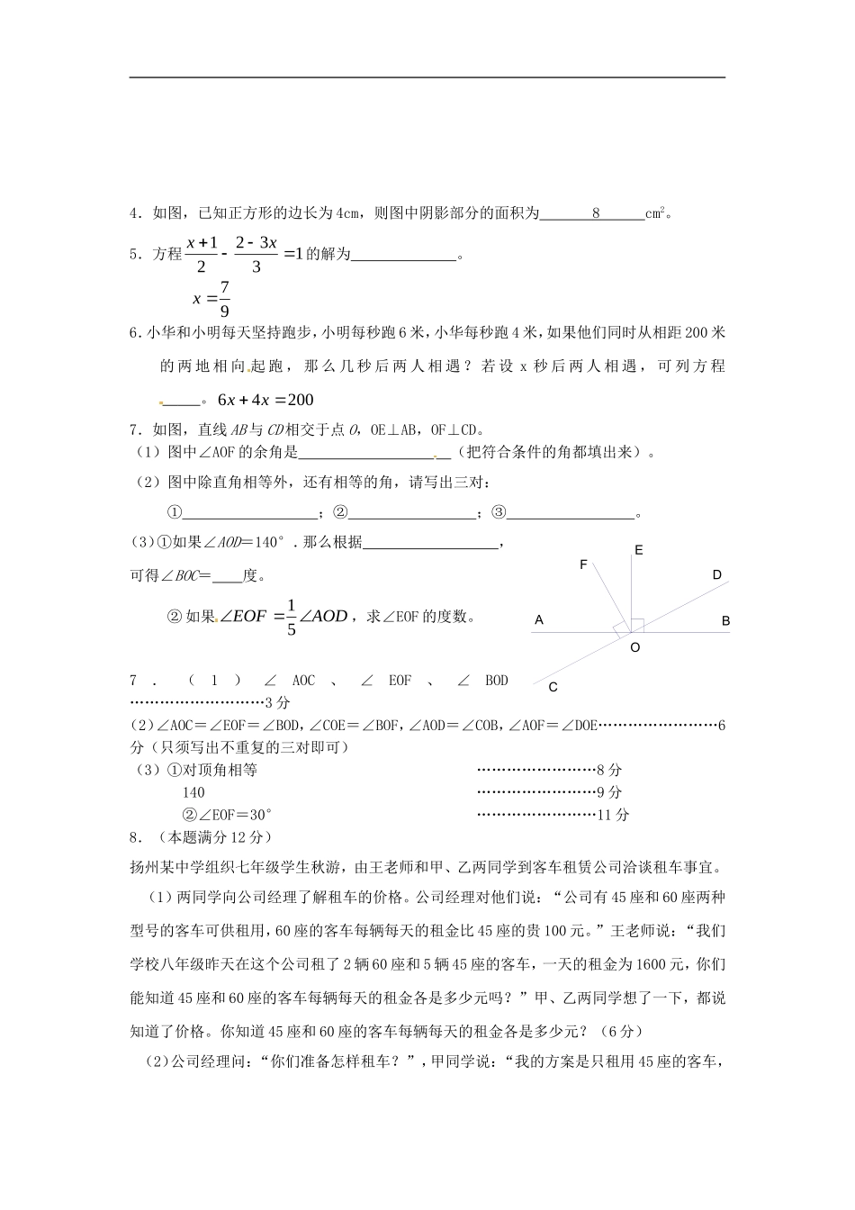 培优强化训练2 新人教版.doc_第3页