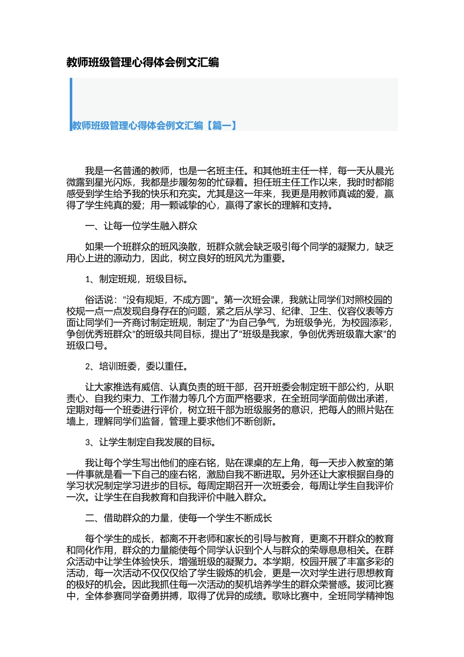教师班级管理心得体会例文汇编【三篇】.docx_第1页
