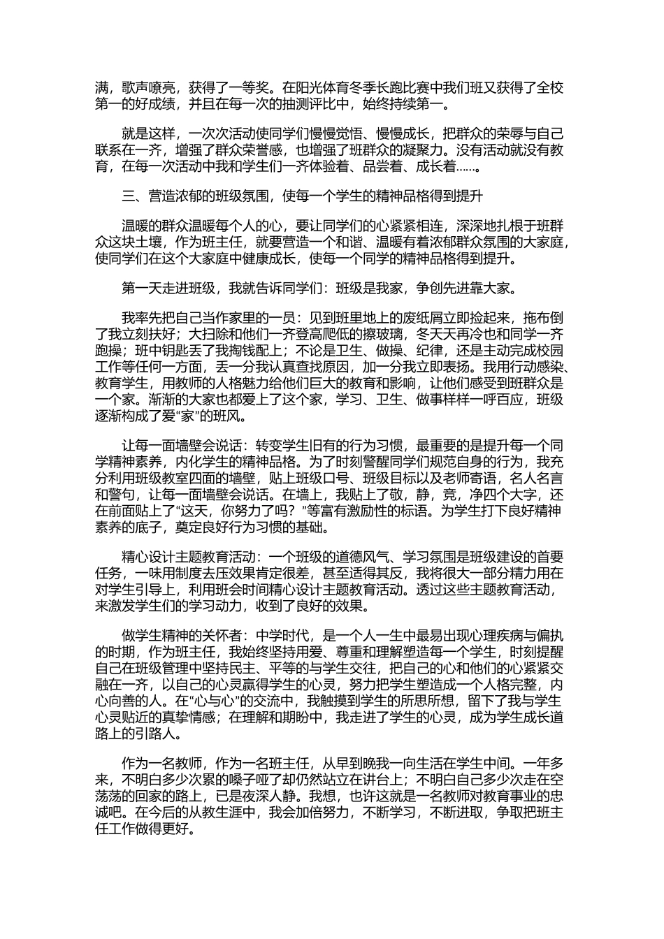 教师班级管理心得体会例文汇编【三篇】.docx_第2页
