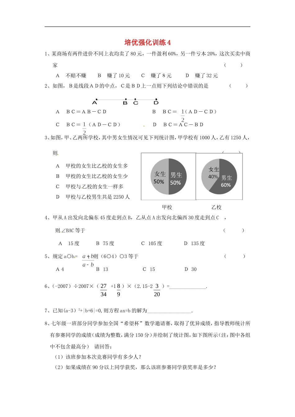 培优强化训练4 新人教版.doc_第1页