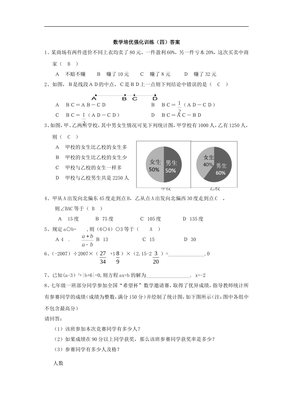 培优强化训练4 新人教版.doc_第3页