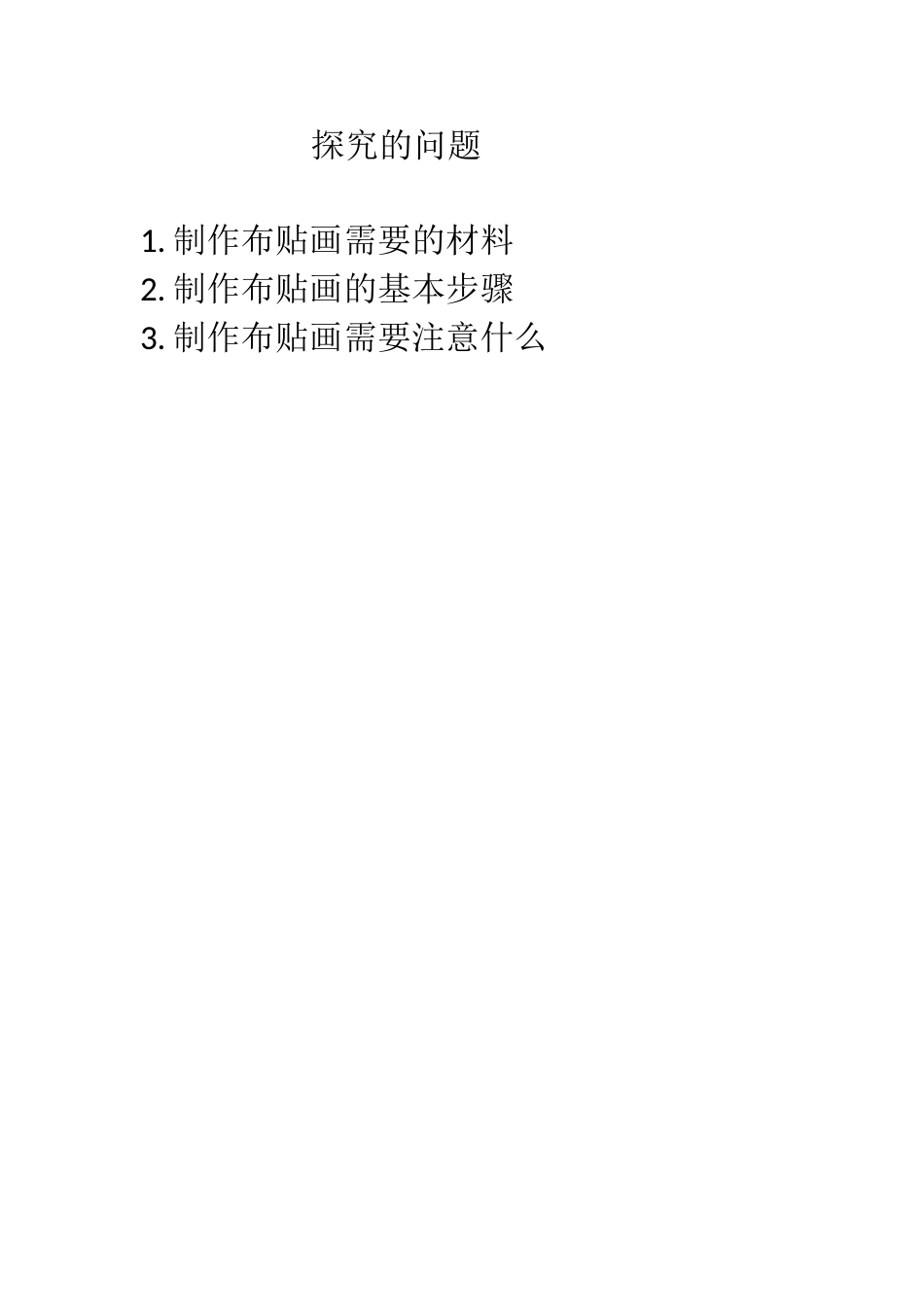 教师汇总的问题.doc_第1页