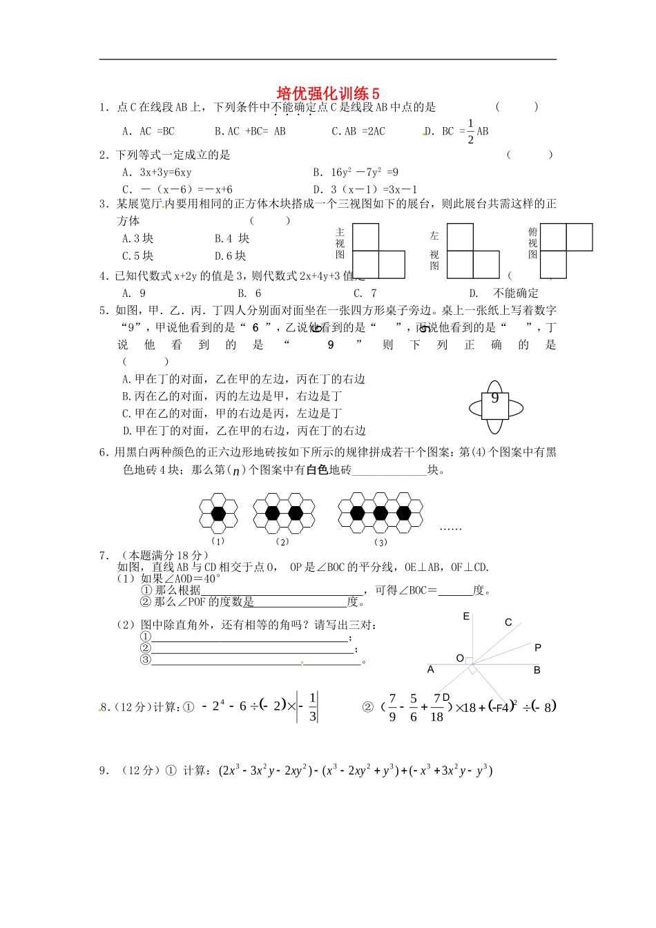 培优强化训练5 新人教版.doc_第1页