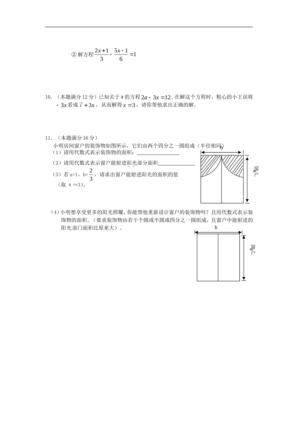 培优强化训练5 新人教版.doc_第2页